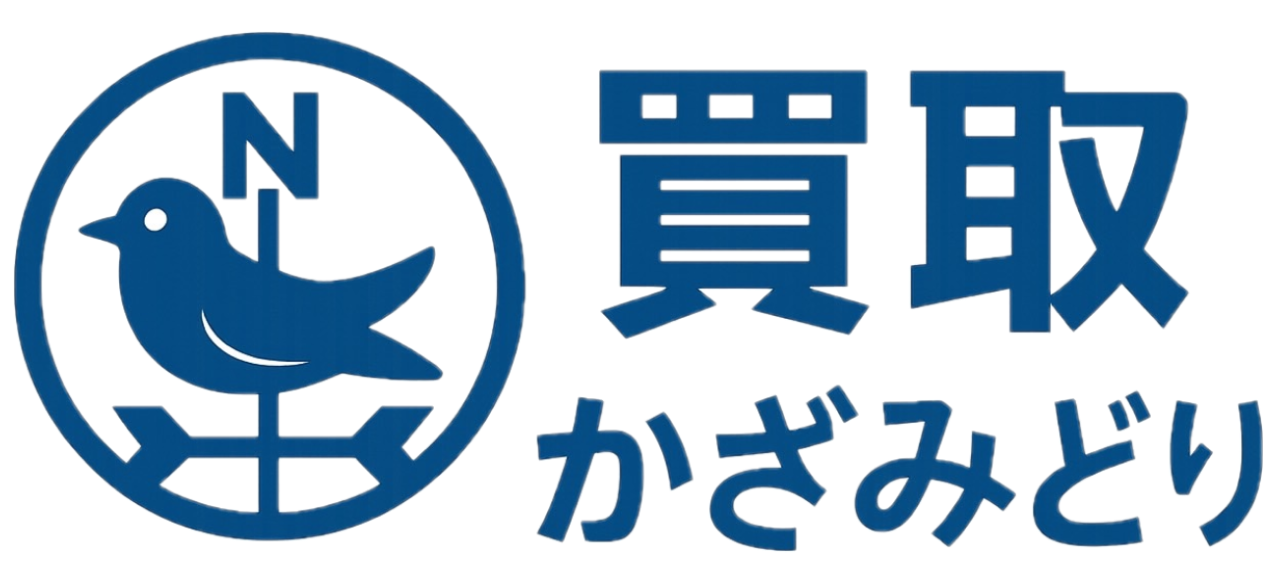 買取かざみどり